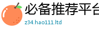 2025年天天免费资料由2024雷锋心水网论坛大众网